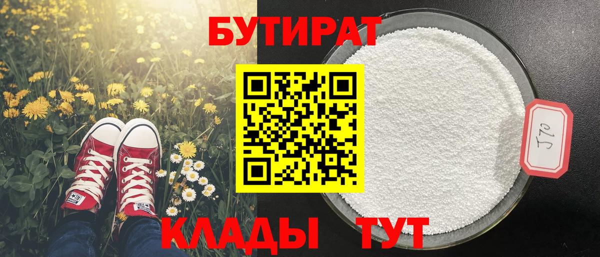 Тулун  БУТИРАТ  Вход с VPN  БУТИРАТ бутик 