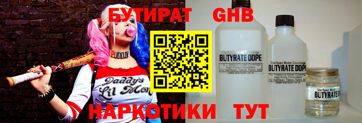 БУТИРАТ GHB Тулун