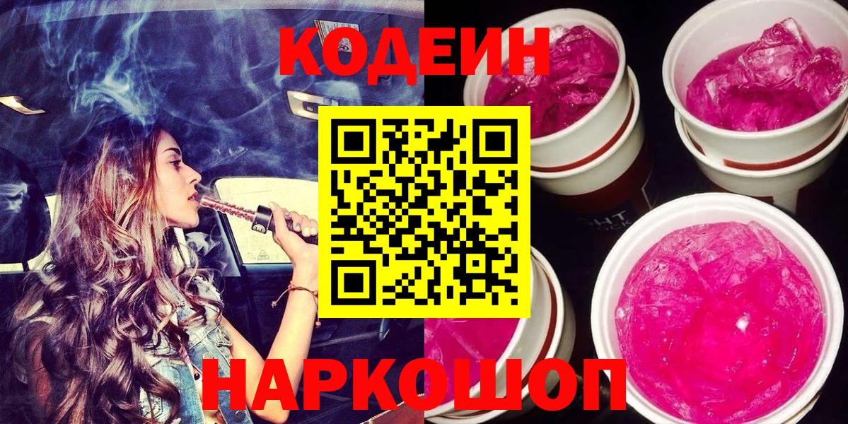 Тулун  Кодеин напиток Lean (лин)  Вход с VPN 