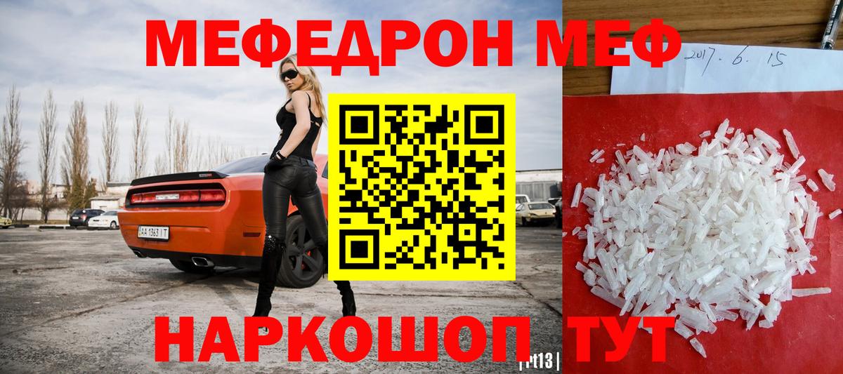 Мефедрон mephedrone  Вход с VPN  МЕФ мяу мяу  Тулун 